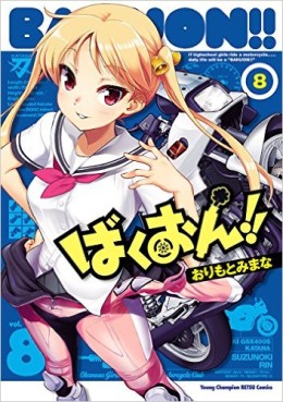 Manga - Manhwa - Bakuon !! jp Vol.8