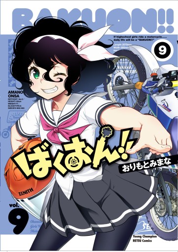 Manga - Manhwa - Bakuon !! jp Vol.9