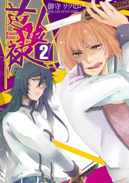 Manga - Manhwa - Bakuroroku jp Vol.2