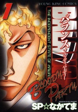 Manga - Manhwa - Balance - Bloody Party jp Vol.1