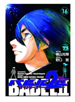 Manga - Manhwa - Babel 2-sei - The Returner jp Vol.16