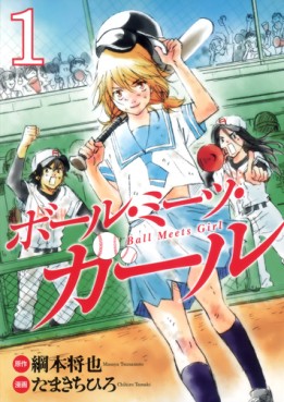 Manga - Manhwa - Ball Meets Girl jp Vol.1