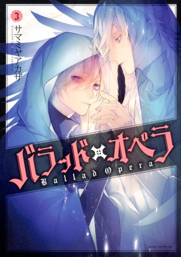 Manga - Manhwa - Ballad Opera jp Vol.3