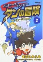 Manga - Manhwa - Ballet Hero Fantasy - Dan no Bouken jp Vol.2