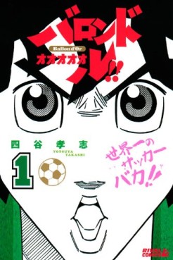 Manga - Manhwa - Ballon D'or jp Vol.1