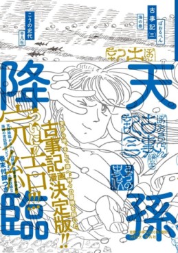 Manga - Manhwa - Ballpen Kojiki jp Vol.3