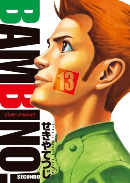 Manga - Manhwa - Bambino! Secondo jp Vol.13