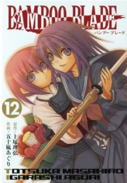 Manga - Manhwa - Bamboo Blade jp Vol.12