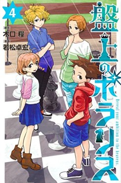 Manga - Manhwa - Banjou no Polaris jp Vol.4
