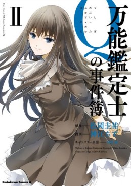 Manga - Manhwa - Bannô Kanteishi Q no Jikenbo jp Vol.2
