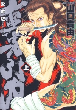 Manga - Manhwa - Banypu inryoku - deluxe jp Vol.1