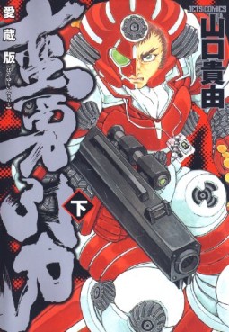 Manga - Manhwa - Banypu inryoku - deluxe jp Vol.2
