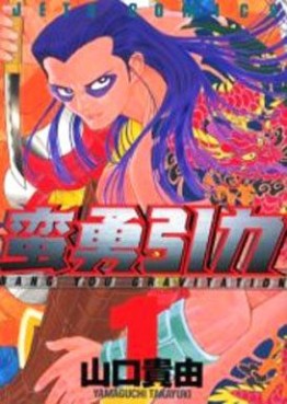 Manga - Manhwa - Banypu inryoku jp Vol.1