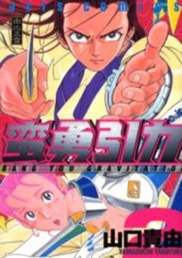 Manga - Manhwa - Banypu inryoku jp Vol.2