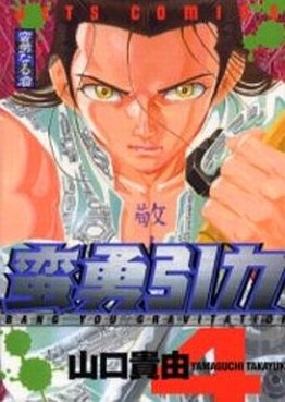 Manga - Manhwa - Banypu inryoku jp Vol.4