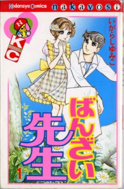 Manga - Manhwa - Banzai Sensei jp Vol.1