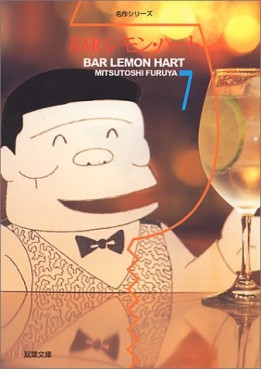 Manga - Manhwa - Bar Lemon Heart - Bunko jp Vol.7