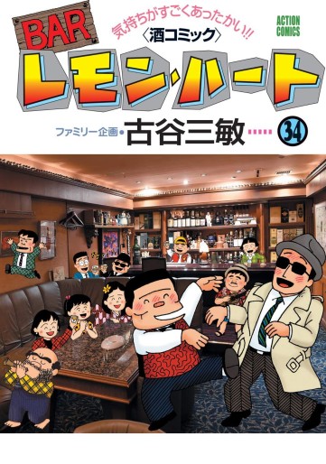 Manga - Manhwa - Bar Lemon Heart jp Vol.34
