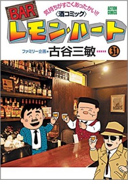 Manga - Manhwa - Bar Lemon Heart jp Vol.31
