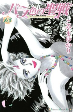 Manga - Manhwa - Barairo no Seisen jp Vol.13