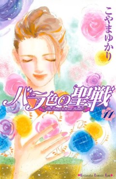 Manga - Manhwa - Barairo no Seisen jp Vol.11