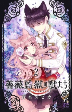Manga - Manhwa - Bara Kangoku no Kemono-tachi jp Vol.2