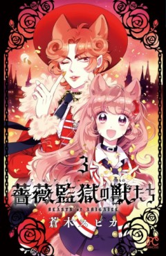 Manga - Manhwa - Bara Kangoku no Kemono-tachi jp Vol.3