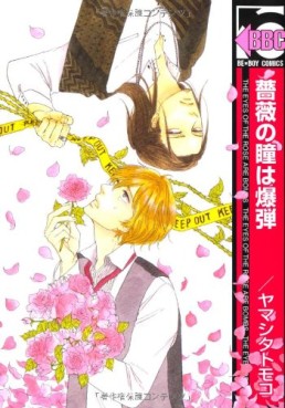Manga - Manhwa - Bara no Hitomi wa Bakudan jp Vol.0