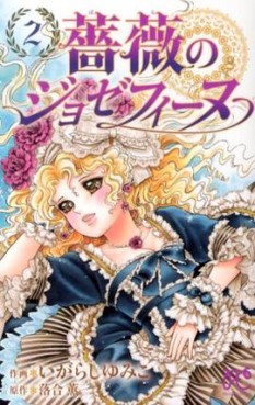 Manga - Manhwa - Bara no Joséphine jp Vol.2