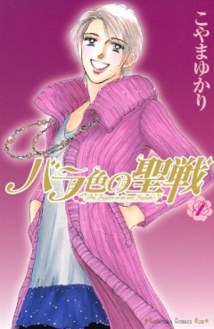 Manga - Manhwa - Barairo no Seisen jp Vol.1