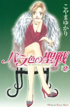 Manga - Manhwa - Barairo no Seisen jp Vol.2