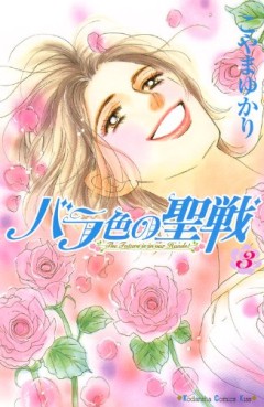 Manga - Manhwa - Barairo no Seisen jp Vol.3