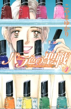 Manga - Manhwa - Barairo no Seisen jp Vol.4