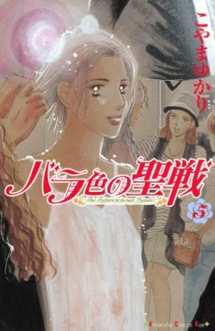 manga - Barairo no Seisen jp Vol.5