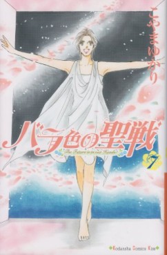 manga - Barairo no Seisen jp Vol.7