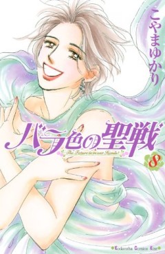 Manga - Manhwa - Barairo no Seisen jp Vol.8