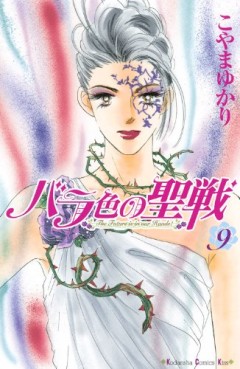 Manga - Manhwa - Barairo no Seisen jp Vol.9