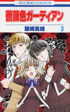 Manga - Manhwa - Barairo Guardian jp Vol.3