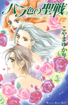 Manga - Manhwa - Barairo no Seisen jp Vol.12