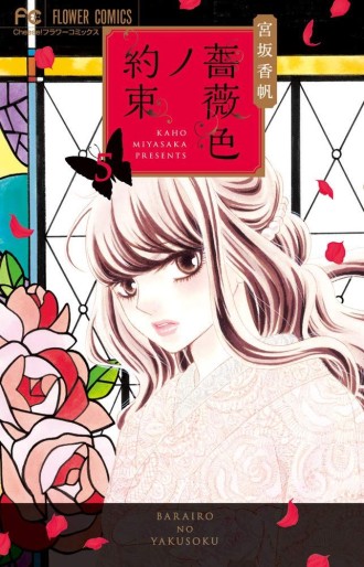 Manga - Manhwa - Barairo no Yakusoku jp Vol.5