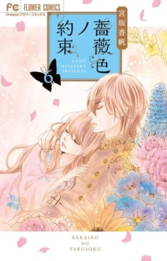 Manga - Manhwa - Barairo no Yakusoku jp Vol.6