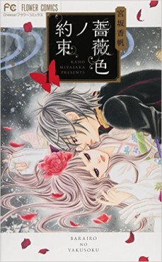 Manga - Manhwa - Barairo no Yakusoku jp Vol.1