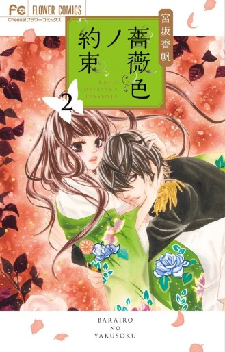 Manga - Manhwa - Barairo no Yakusoku jp Vol.2