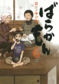 Manga - Manhwa - Barakamon jp Vol.6