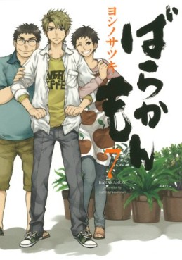 Manga - Manhwa - Barakamon jp Vol.7