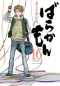 Manga - Manhwa - Barakamon jp Vol.16