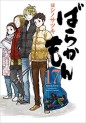 Manga - Manhwa - Barakamon jp Vol.17