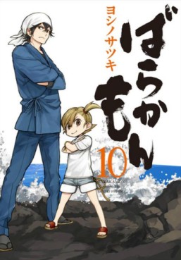 Manga - Manhwa - Barakamon jp Vol.10