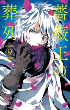 Manga - Manhwa - Baraô no sôretsu jp Vol.9