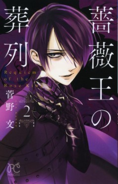 Manga - Baraô no sôretsu jp Vol.2